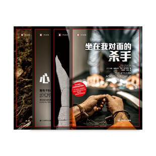 道格拉斯作品四种 [美]道格拉斯/奥尔谢克著 坐在我对面的杀手/杀手的影子/心理神探/顶级悬案 犯罪心理/行为/案件 上海译文 正版