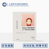 日本文学 日 吉本芭娜娜作品系列 阿根廷婆婆 随书附赠硫酸纸书签 正版 李萍译 社 吉本芭娜娜著 奈良美智绘 上海译文出版 治愈