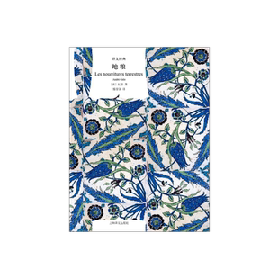 地粮 译文经典 [法]纪德 著 盛澄华 译 诺贝尔文学奖得主纪德激越的精神独白 法国文学 窄门作者 上海译文出版社 正版