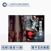 穷忙等 美国病 美国 女人无名 十五种 房奴 看不见 上海译文出版 街角 正版 译文纪实系列 社 末日巨塔