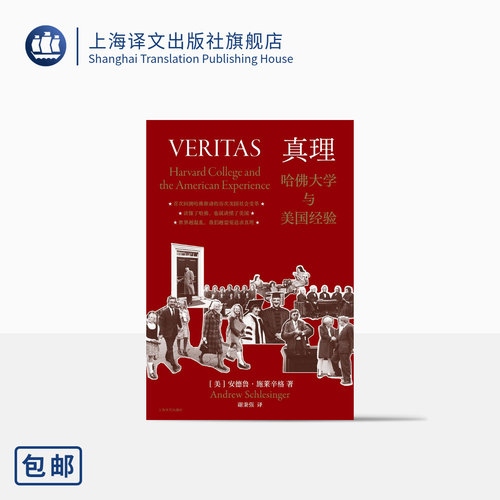 真理哈佛大学与美国经验