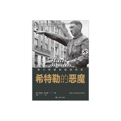 希特勒的恶魔历史学堂