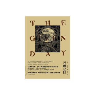 天赐之日  [荷兰]高罗佩 著 张凌 译  大唐狄公案之外高罗佩创作的唯一侦探小说 中文版首度推出 其子作序 上海译文 正版