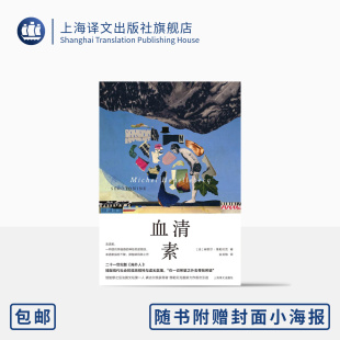 维勒贝克 正版 二十一世纪版 维勒贝克作品系列 法 局外人 金龙格 著 社 血清素 译 上海译文出版 长篇小说