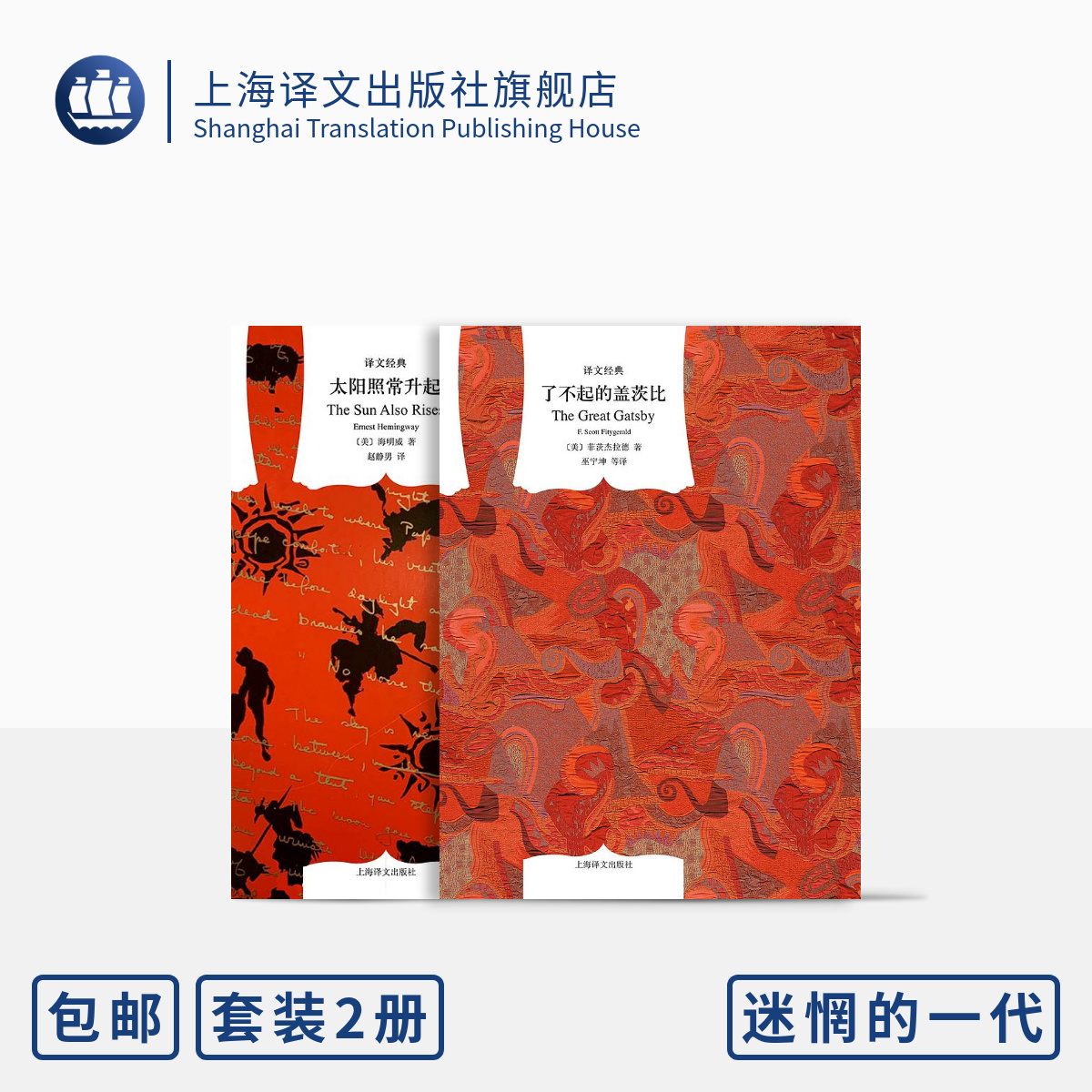 上海译文海明威菲茨杰拉德