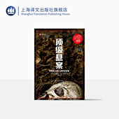 外国文学 译文纪实 悬案 顶级悬案 约翰道格拉斯解读犯罪 正版 马克奥尔谢克 社 约翰道格拉斯 著 上海译文出版 悬疑心理探案推理