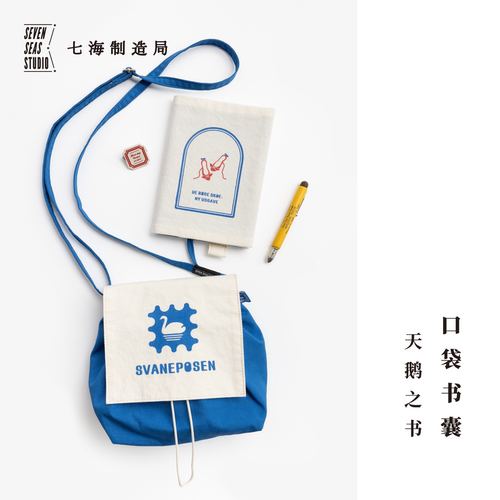 细密棉布口袋书囊·天鹅｜抽绳斜挎包｜高密水洗细密棉布｜适装文库本｜单肩斜挎两用可改手拎｜大开口迷你包 上海译文出版社 七海