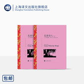 陈良廷等译 社 经典 美国文学 上海译文出版 飘 正版 读物 译文名著精选 世界名著 米切尔著 乱世佳人