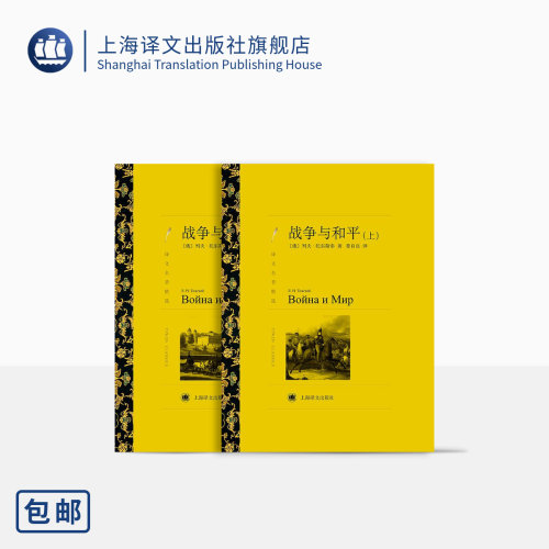 上海译文出版社战争与和平