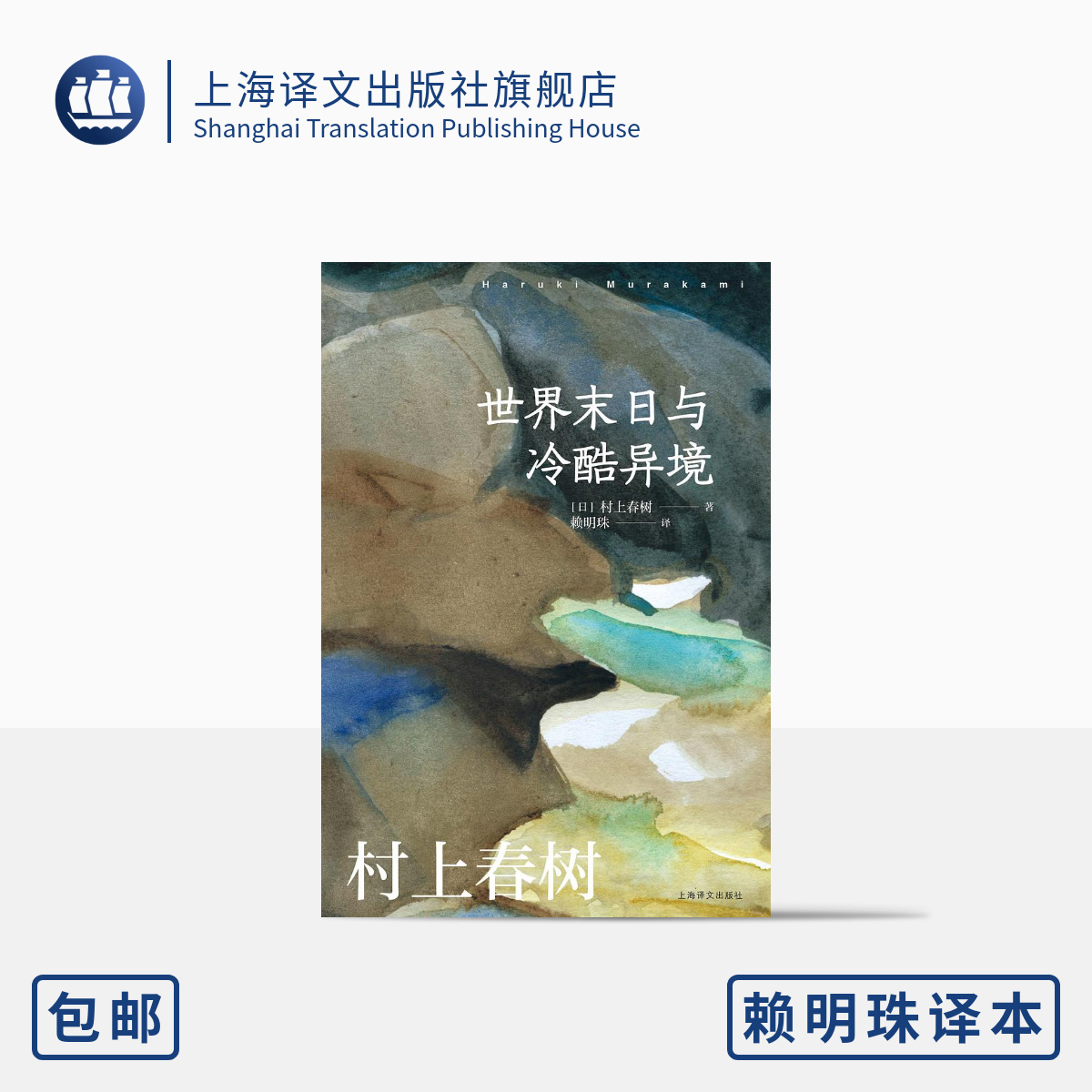 赖明珠译本世界末日与冷酷异境