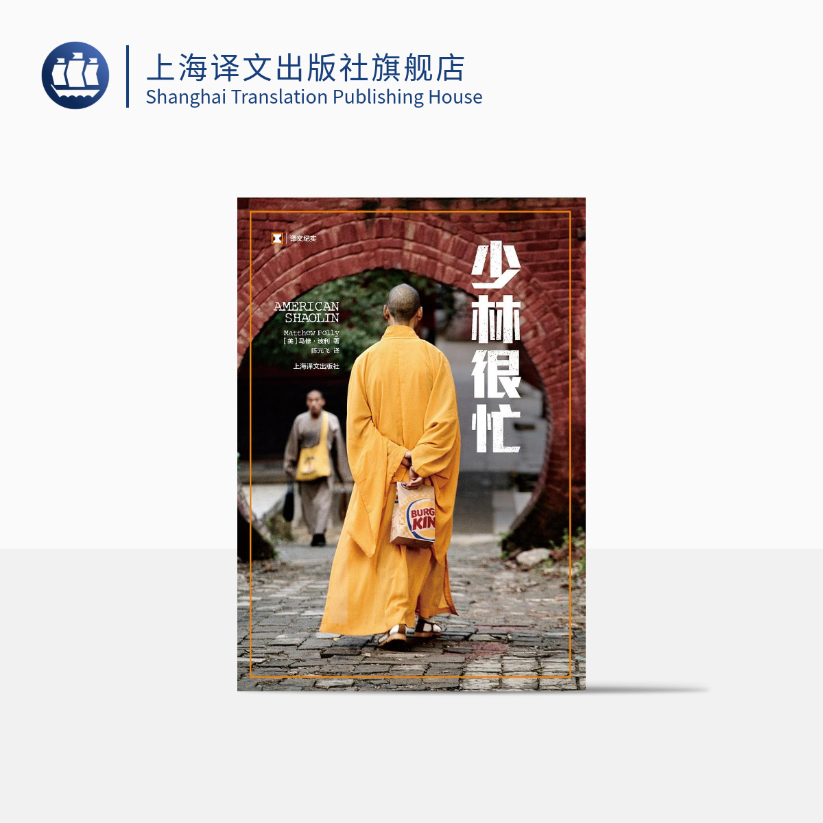 一个美国人 功夫梦 一代中国人 美国梦