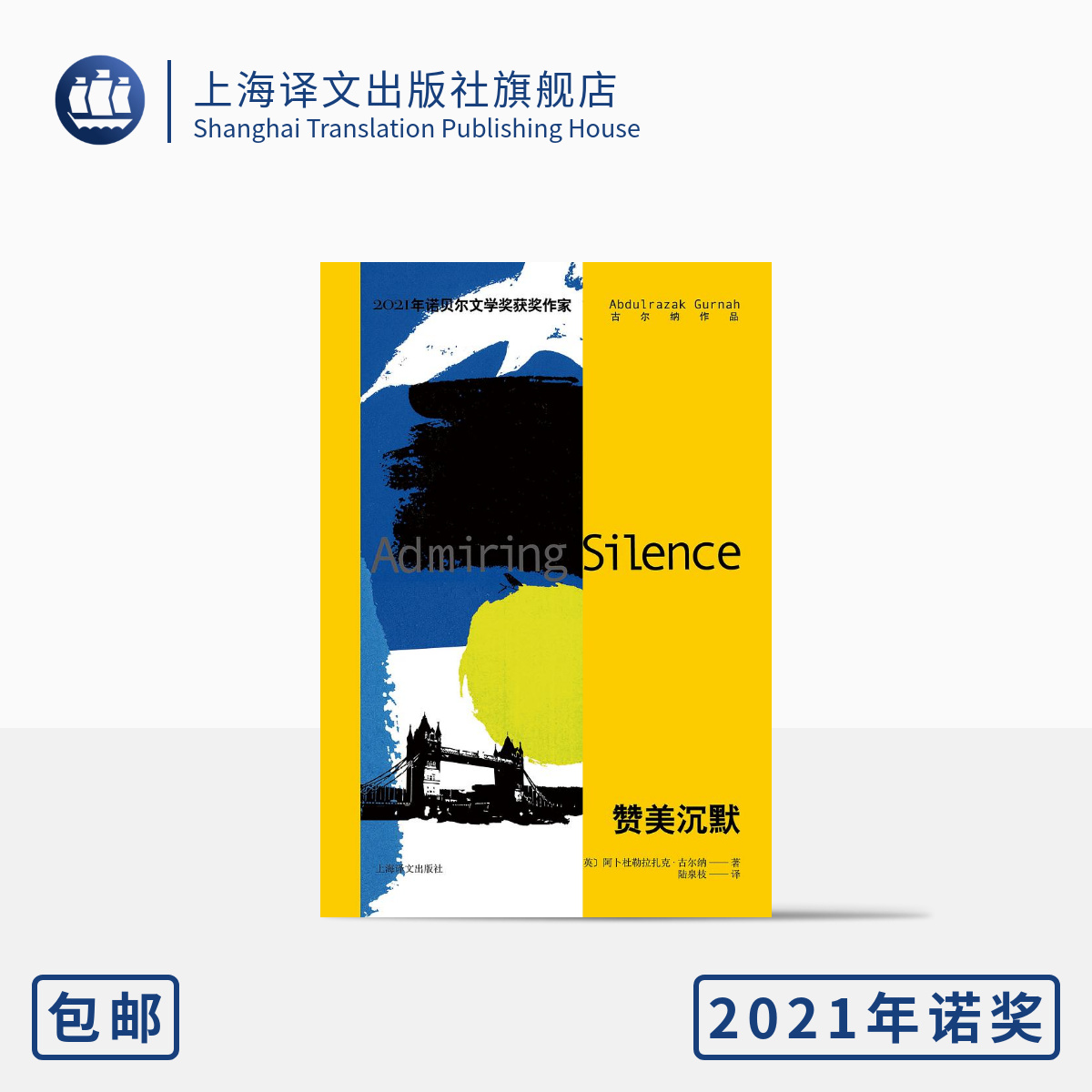 上海译文出版社长篇小说诺贝尔奖