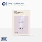 德 林骧华 英文版 导读注释版 上海译文出版 正版 系列 西格蒙德·弗洛伊德 释梦 注释 导读 著 社 世界学术经典