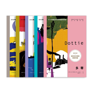 【彩边限定版】古尔纳作品·第二辑 纸面书封 诺奖 朝圣者之路 离别的记忆 多蒂 砾心 遗弃 上海译文出版社 正版