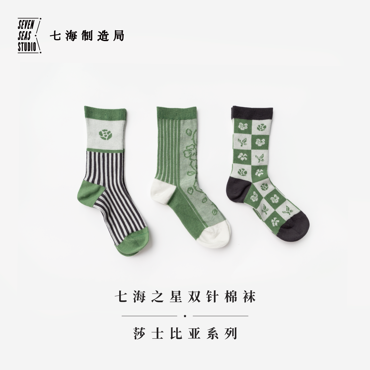 双针棉袜·莎士比亚系列｜超高含棉量长绒棉｜无骨缝头｜200针双针｜反面无提花线头袜子中筒袜｜礼品包装｜上海译文出版社 七海,书籍/杂志/报纸,文化创意环保袋,淘宝优惠券,粉丝福利购,淘宝优惠卷