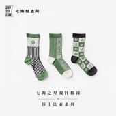 社 双针棉袜·莎士比亚系列｜超高含棉量长绒棉｜无骨缝头｜200针双针｜反面无提花线头袜子中筒袜｜礼品包装 ｜上海译文出版 七海