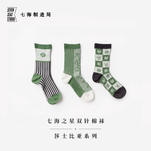 双针棉袜·莎士比亚系列｜超高含棉量长绒棉｜无骨缝头｜200针双针｜反面无提花线头袜子中筒袜｜礼品包装｜上海译文出版社 七海