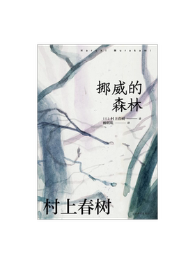 赖明珠译本挪威的森林