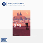 左林 上海译文出版 车站 译 著 英 社 卡内基奖 指环王导演推荐 正版 科幻作品 菲利普·瑞弗 卫报奖 星际快车三部曲 元 经典