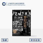 殷兰 高华彬 石井光太 行业洗牌 上海译文出版 译 泡沫经济 梦幻之街 著 歌舞伎町男公关俱乐部50年 日 社 正版 译文纪实