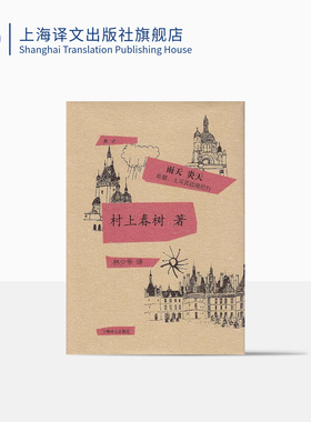 雨天 炎天:希腊、土耳其边境纪行 精装 [日]村上春树 著 林少华 译 村上春树的1988年的游记 正版图书籍 上海译文出版社 出版
