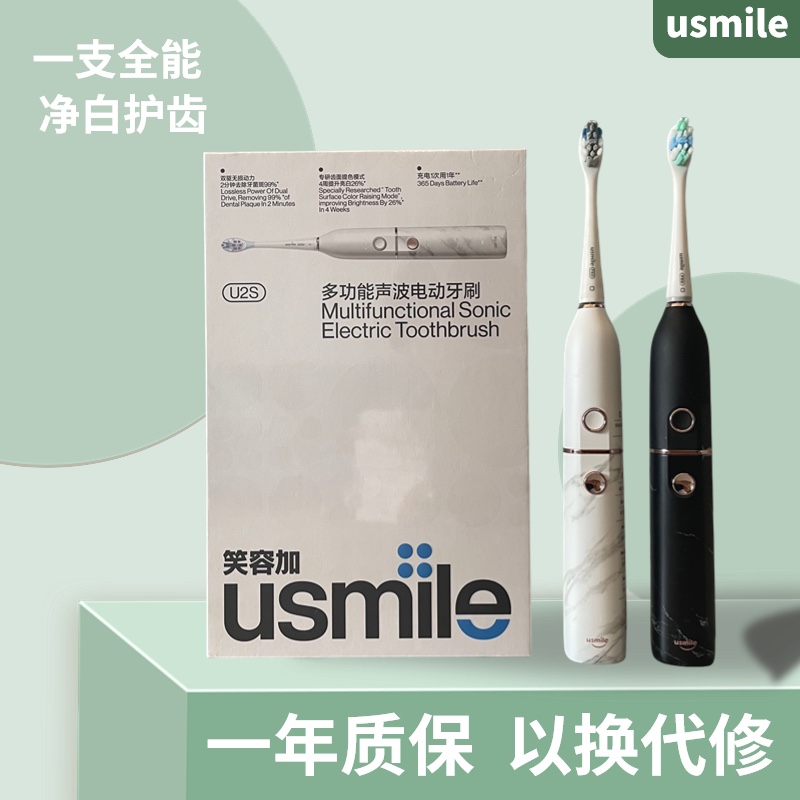 usmile大理石U2电动牙刷美白全自动声波情侣款充电软毛成人牙刷 美容美体仪器 电动牙刷 原图主图