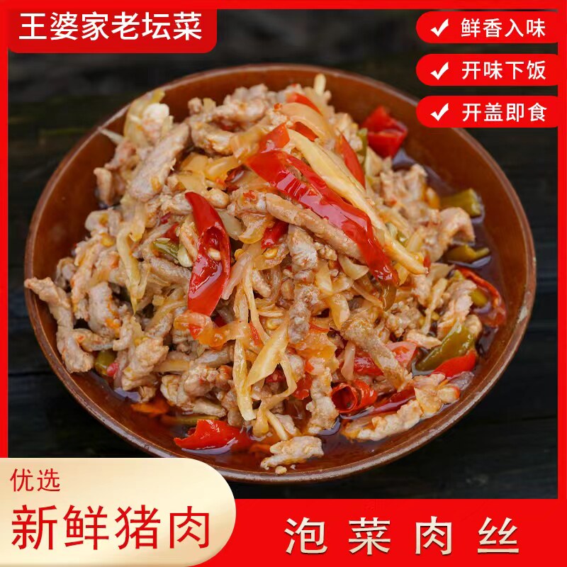 王婆家泡菜肉丝酸辣咸菜四川自制炒酸萝卜辣椒肉丝下饭菜即食灌装