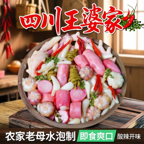正宗四川王婆家老坛子爽口泡菜