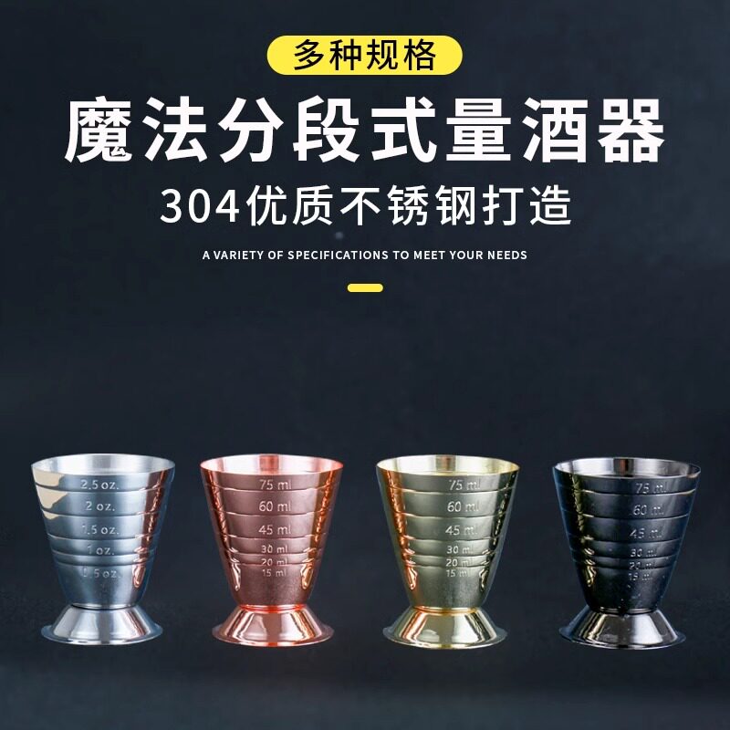 75ml魔法量杯不锈钢盎司杯oz刻度量杯 实用酒吧工具 创意调酒酒具