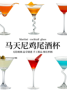 马天尼杯鸡尾酒杯水晶高脚杯玛格丽特杯三角玻璃杯杯子酒吧调酒杯