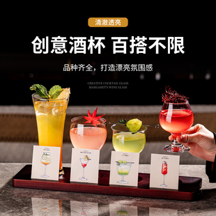 创意鸡尾酒杯玻璃杯马天尼杯调酒杯女生微醺试饮百搭卡片酒类杯子