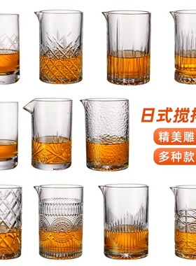 鸡尾酒玻璃搅拌杯酒吧调酒师调和杯子杯具调酒器具日式水晶调酒杯