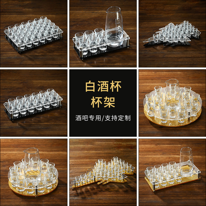 酒吧子弹杯架子洋酒杯子一口杯套装亚克力ktv酒杯架白酒杯分酒器