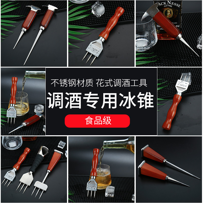 威士忌冰球原木三叉戟破冰凿冰器冰锥三头锥调酒碎冰工具冰叉冰锥,餐饮具,调酒器,淘宝优惠券,粉丝福利购,淘宝优惠卷