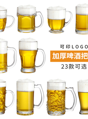 带把啤酒杯玻璃大号扎啤杯子菠萝杯茶杯水杯大容量带把扎啤杯大号