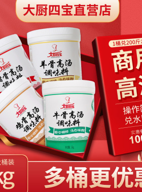 花帝大厨四宝高汤猪骨鸡骨牛骨羊骨浓缩商用膏大骨白汤浓汤宝