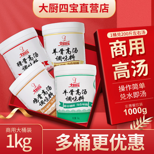 花帝大厨四宝高汤猪骨鸡骨牛骨羊骨浓缩商用膏大骨白汤浓汤宝