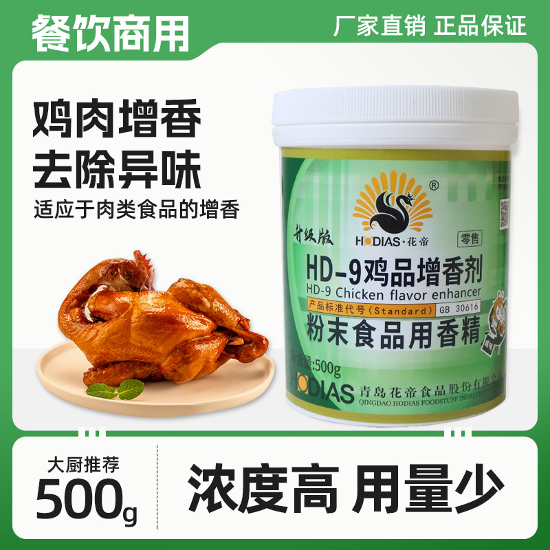 花帝HD-9鸡品增香剂肉制品加工增香去异味hd-9增香剂,粮油调味/速食/干货/烘焙,特色/复合食品添加剂,淘宝优惠券,粉丝福利购,淘宝优惠卷