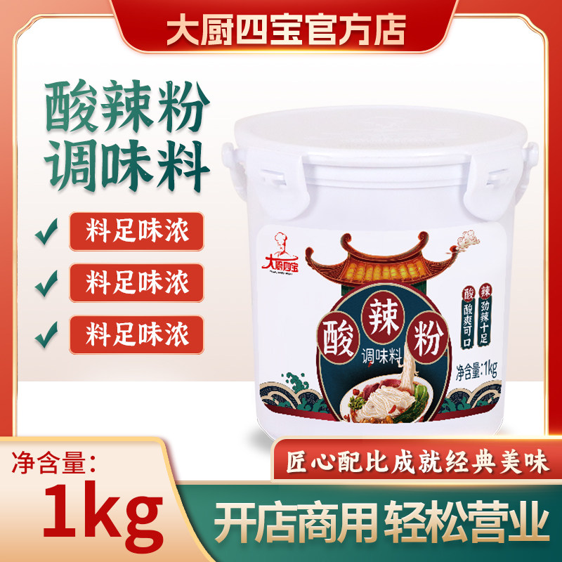 四川重庆酸辣粉调料包米线麻辣粉专用酱料包底料香辣酱料商用