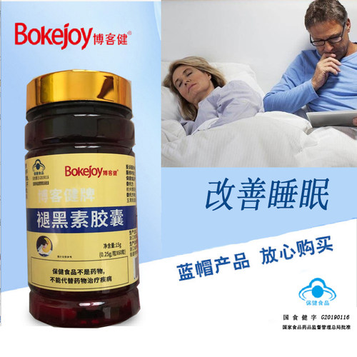 博客健牌褪黑素胶囊包邮保健食品安眠助眠睡眠状况不佳者