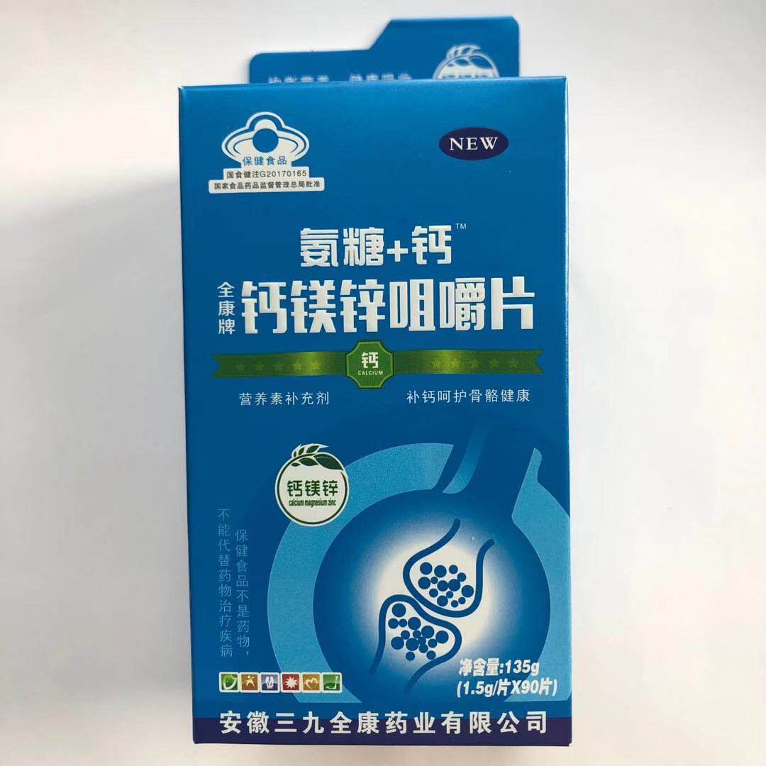 全康牌钙镁锌咀嚼片氨糖加钙包邮老人补钙钙片骨质疏松碳酸钙2赠1