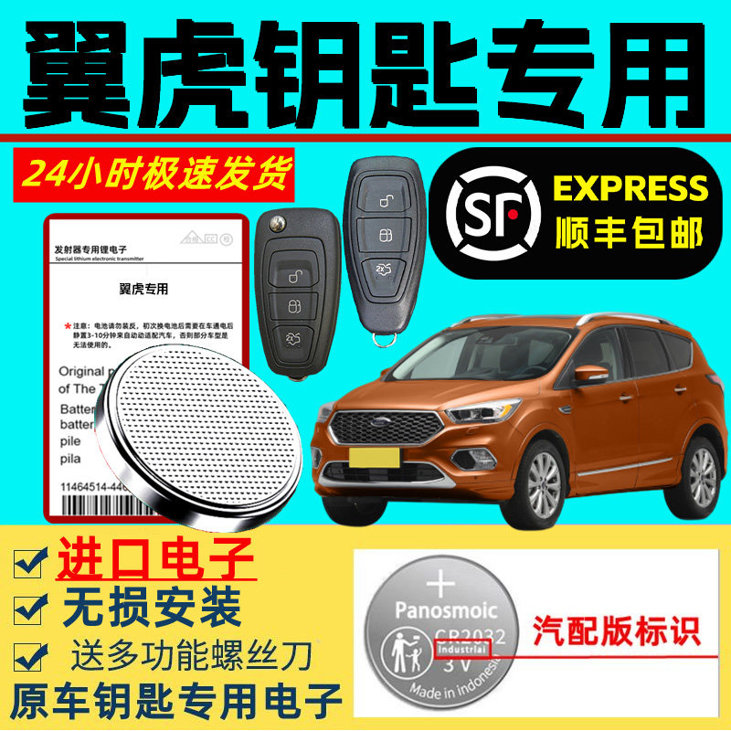 适用福特翼虎钥匙电池汽车智能遥控器原装原厂翼虎专用钥匙锂电池
