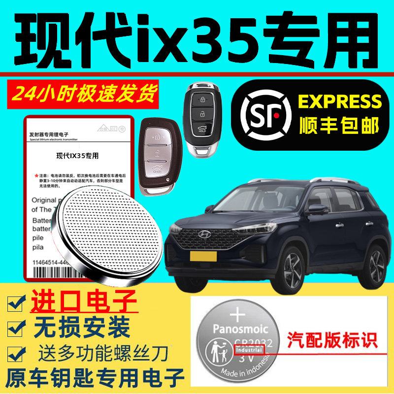 适用现代ix35钥匙电池北京现代遥控器智能汽车原装原厂专用锂电池
