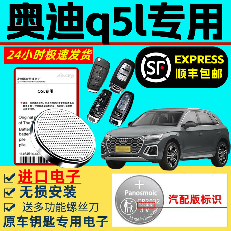 适用奥迪q5l钥匙电池汽车智能遥控器原装原厂专用纽扣电子锂电池