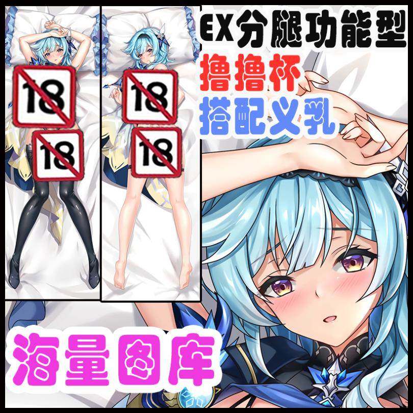 吾妻枕芯抱枕等身优菈可插宵宫动漫樫野二次元白枪呆魅魔全身枕套