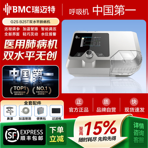 瑞迈特双水平慢阻肺气肿呼吸机老人家用全自动医用ST无创睡眠暂停