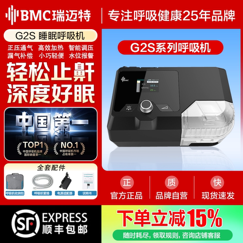 瑞迈特呼吸机全自动无创G2S