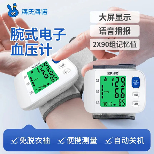 海氏海诺腕式电子血压计家用智能老人语音播报手腕测血压测量仪器