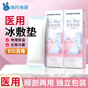 海氏海诺会阴冷敷垫冷敷贴医用冰袋冰敷冰垫产妇剖腹产顺产产后用