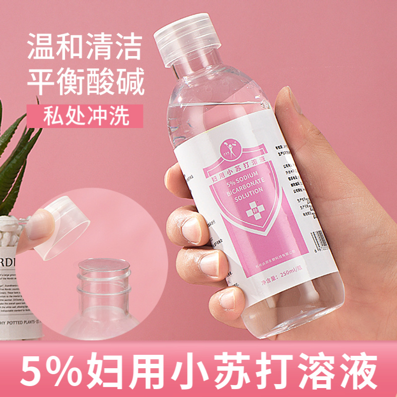 伊喜畅5%碳酸氢钠溶液外阴清洗液妇用女私处冲洗备孕阴道小苏打水